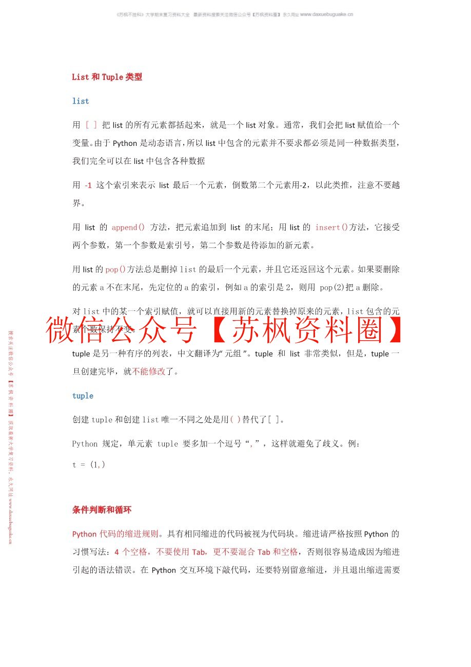 Python应用基础